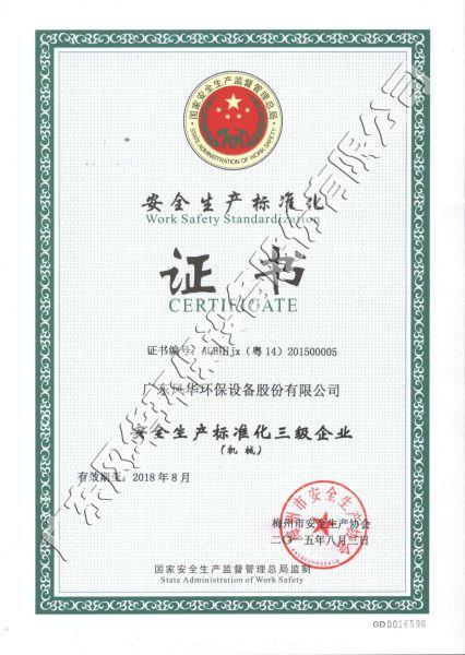  安全生產(chǎn)標(biāo)準