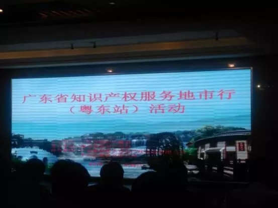 梅州市知識產(chǎn)權(quán)重點保護單位--風(fēng)華環(huán)保應(yīng)邀參加廣東省知識產(chǎn)權(quán)服務(wù)地市