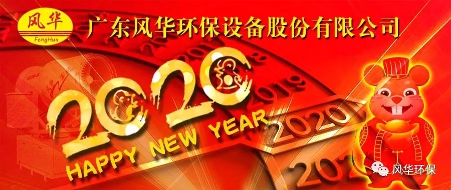 告別2019年，我們在承前啟后中進(jìn)發(fā)，追夢2020年！